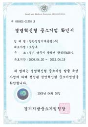 昌漢獲創(chuàng)新經(jīng)營企業(yè)認(rèn)證書