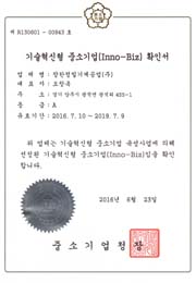 昌漢獲技術(shù)革新企業(yè)證書