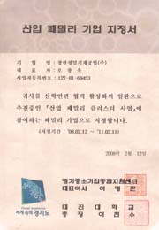 昌漢與學(xué)校合作產(chǎn)業(yè)企業(yè)認(rèn)證書